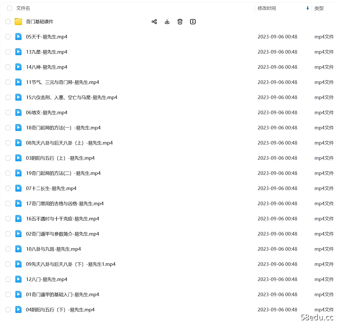 9999【崔国文】--奇门遁甲的基础入门（19集）课件加讲义-不可思议资源网