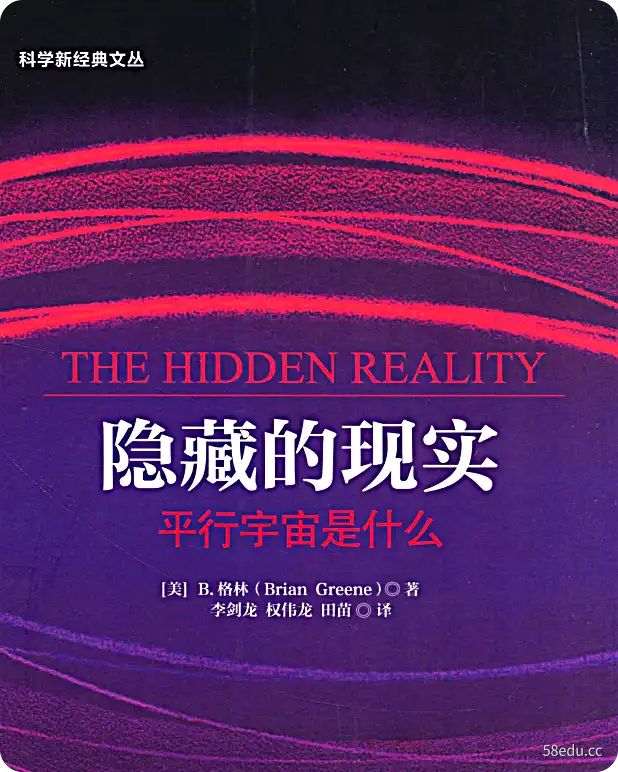 隐藏的现实pdf在线阅读 隐藏的真人版pdf在线阅读