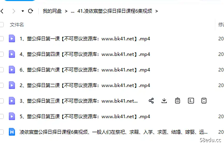图片[2]-凌依宸董公择日课程6讲视频 |百度网盘下载-不可思议资源网