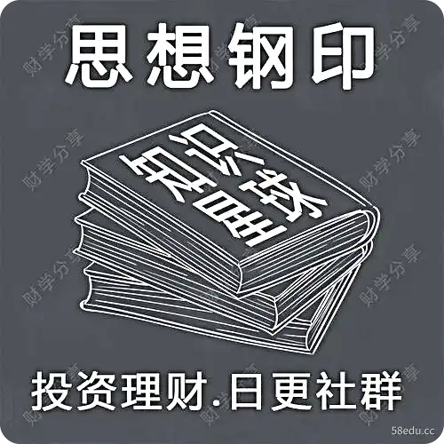 【知识星球】2023年思想钢印每日投资感悟（持续更新）-不可思议资源网