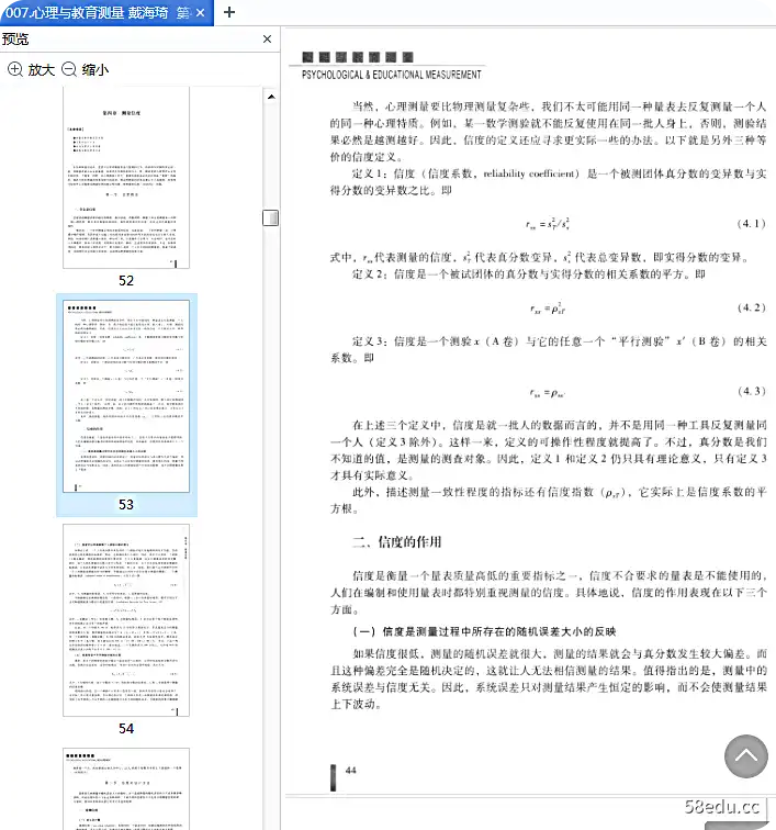 Image [3]-《心理与教育测量第四版》pdf免费版高清完整版|百度网盘下载-不可思议资源网