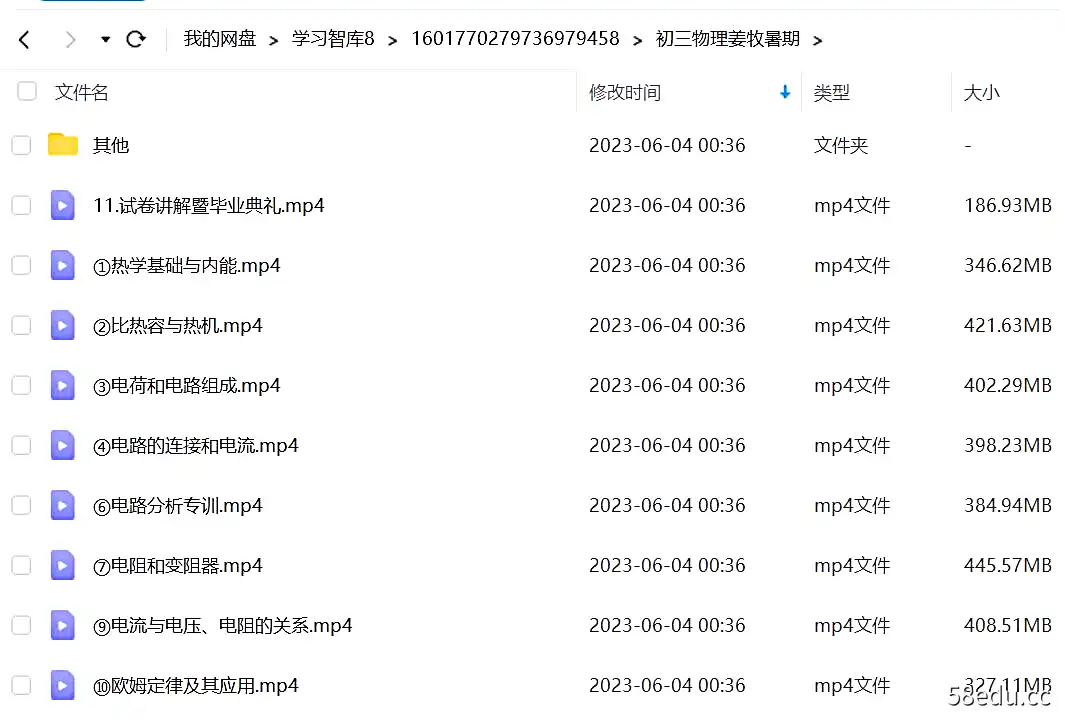 有道精品课初三物理姜牧暑期班高清视频教学课|百度云网盘-不可思议资源网