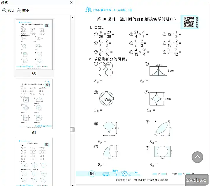图片[5]-七彩口算天天练六年级上册pdf免费版附答案|百度网盘下载-不可思议资源网