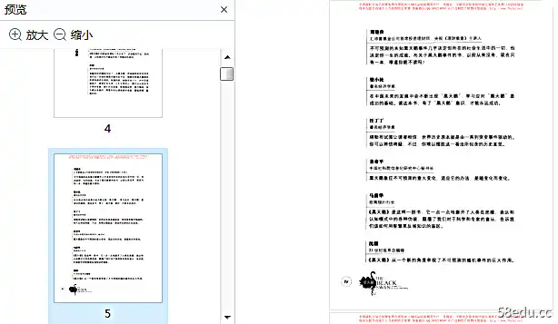 图片[7]-《黑天鹅：如何应对不可知的未来》PDF版完整版|百度网盘下载-不可思议资源网