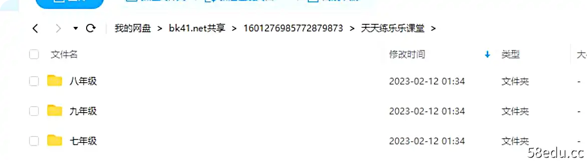 乐乐课堂初中全套|百度云网盘-不可思议资源网