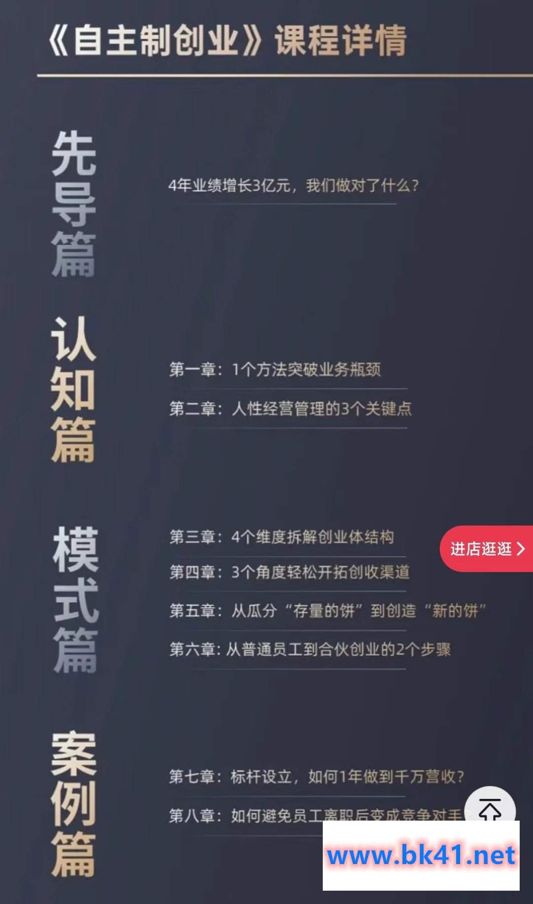 楼仲平VIP课程三合一《用人观》《错位竞争》《自主制创业》 2024最新版插图 楼仲平VIP课程三合一《用人观》《错位竞争》《自主制创业》 2024最新版插图