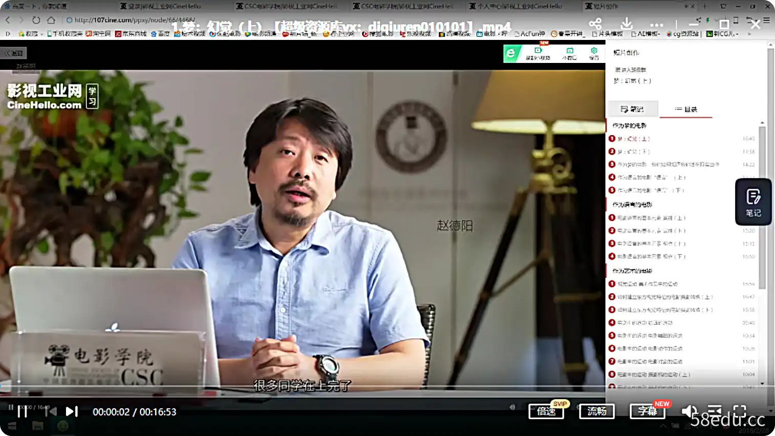 CSC电影学院李伟主讲《电影短片创作》视频课程-不可思议资源网