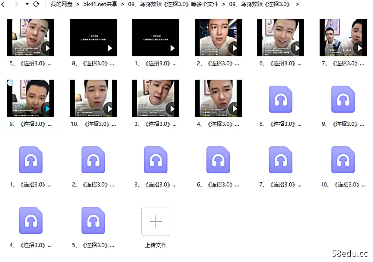 图片[2]-乌鸦救赎《连招3.0》音频版+视频版-不可思议资源网