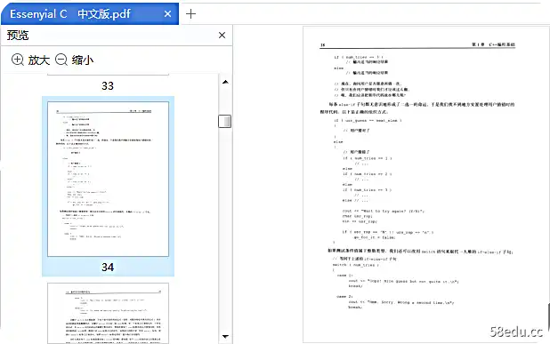 基本c++中文版pdf