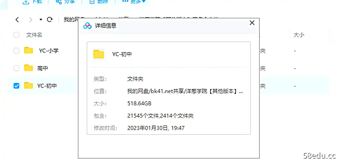 图片[2]-洋葱学院科目课程，包含小学、初中、高中所有课程、资料讲解练习|百度云网盘-不可思议资源网