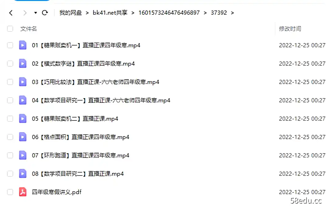 图片[2]-傲德数学思维双师课 四年级数学寒假班课程|百度云网盘-不可思议资源网