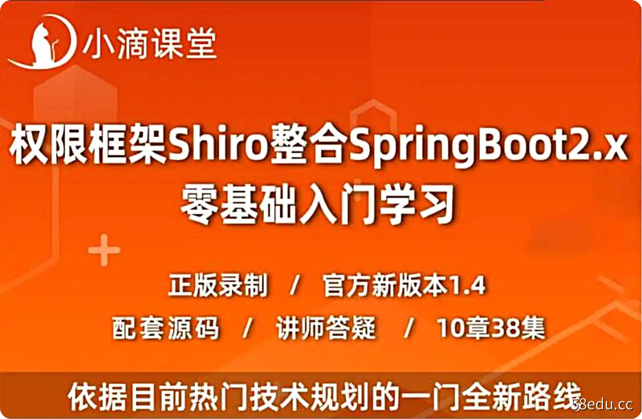 互联网架构之权限认证ApacheShiro零基础到高级实战 - 带源码课件-不可思议资源网