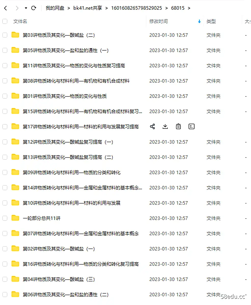 Image [2]-陈谭飞 初三科学化学篇年卡尖子班（浙教）课程|百度云网盘-不可思议资源网