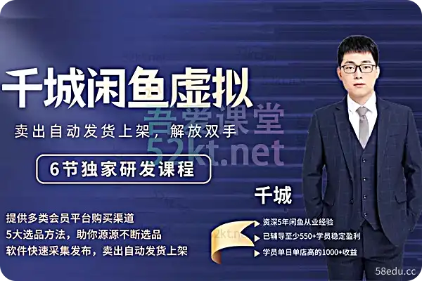 2022千城闲鱼虚拟项目VIP课程,售后自动上架上架解放双手价值1688元电商营销第一期-我的爱课堂 干城闲鱼虚拟项目VIP课程