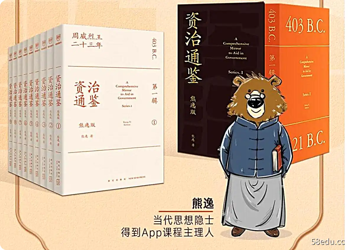 [得到：熊逸讲透资治通鉴音频课+文稿]百度云网盘资源|百度云网盘-不可思议资源网