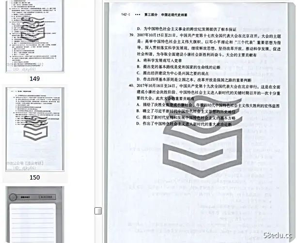美腿考研政治30天70分刷题计划pdf免费版