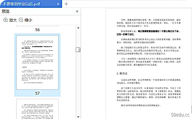 图片[5]-不要等到毕业以后升级版电子书高清完整版|百度网盘下载-不可思议资源网