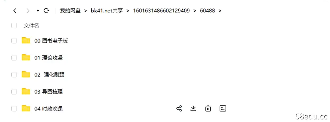 图片[2]-2022年国考公安专业知识课程|百度云网盘-不可思议资源网