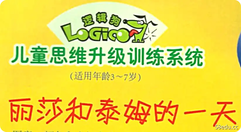 逻辑狗思维训练（全套）共5阶|百度云网盘-不可思议资源网