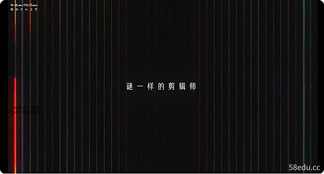 剪辑实战董北主讲《剪辑思维破冰行动》-不可思议资源网
