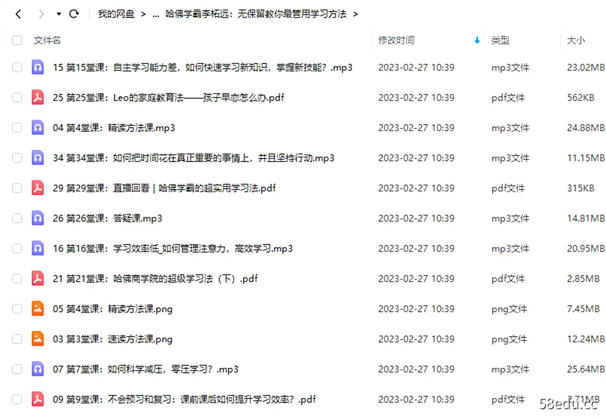 [哈佛学霸][李柘远]：无保留教你最管用[学习方法]-不可思议资源网