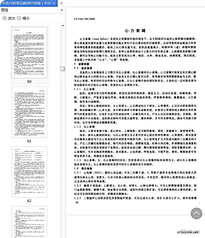 中医常见疾病诊疗指南西医疾病部分pdf免费版