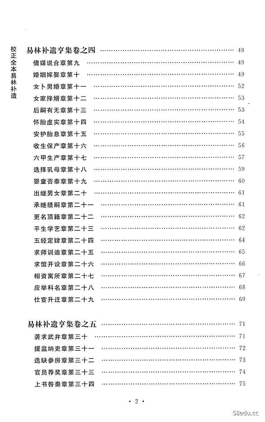 图片[3]-《四库存目纳甲汇刊 3 校正全本易林补遗》张士宝撰；郑同点校本|(pdf)电子书下载-不可思议资源网