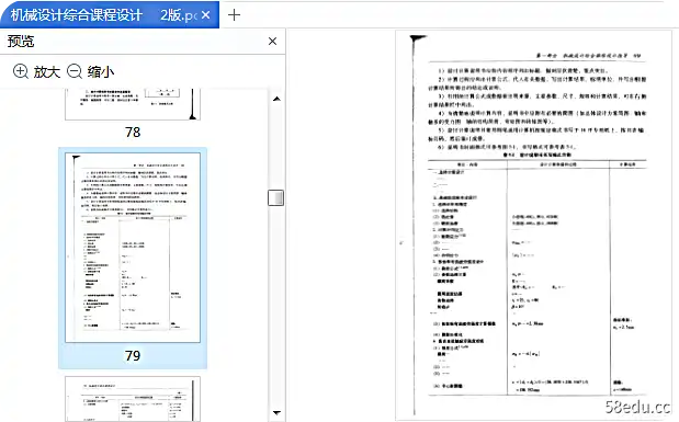 图片[8]-机械设计综合课程设计第二版pdf完整版|百度网盘下载-不可思议资源网