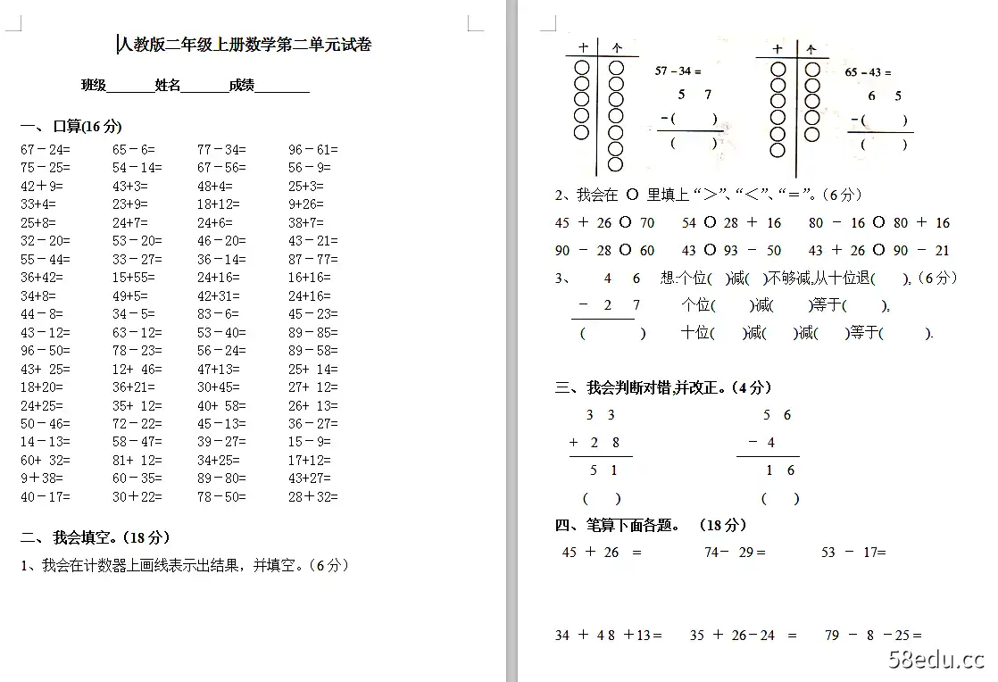 图片[2]-部编版二年级上册数学测试卷doc整合版1~8单元汇总|百度网盘下载-不可思议资源网