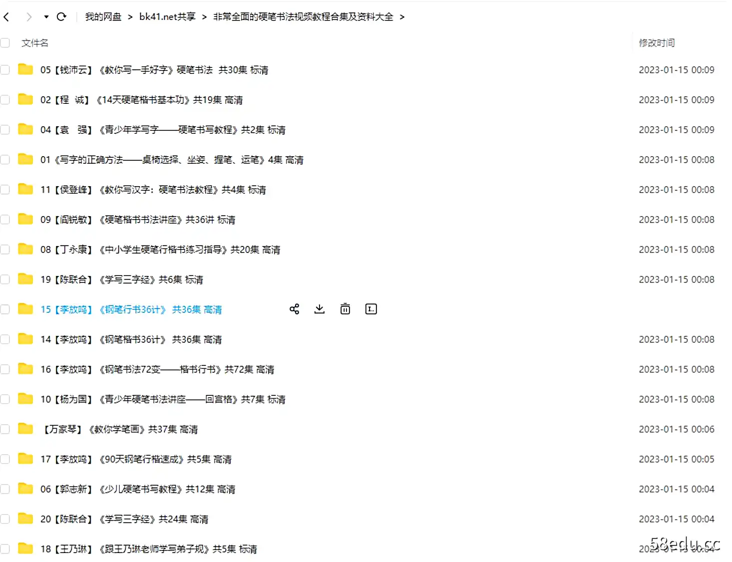 非常全面的硬笔书法视频教程合集及资料大全 百度云下载-不可思议资源网