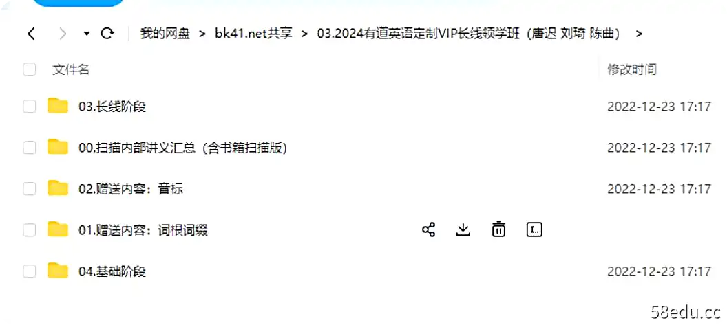 Image [2]-2024有道英语定制VIP长线领学班（唐迟 刘琦 陈曲）|百度网盘下载（持续更新）-不可思议资源网