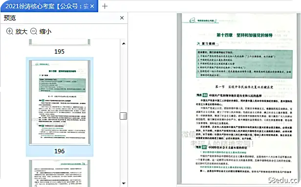 图片[8]-《徐涛2021考研政治核心考案》PDF版完整版|百度网盘下载-不可思议资源网