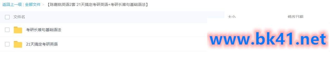 陈嘉铭英语2套 21天搞定考研英语+考研长难句基础语法-不可思议资源网
