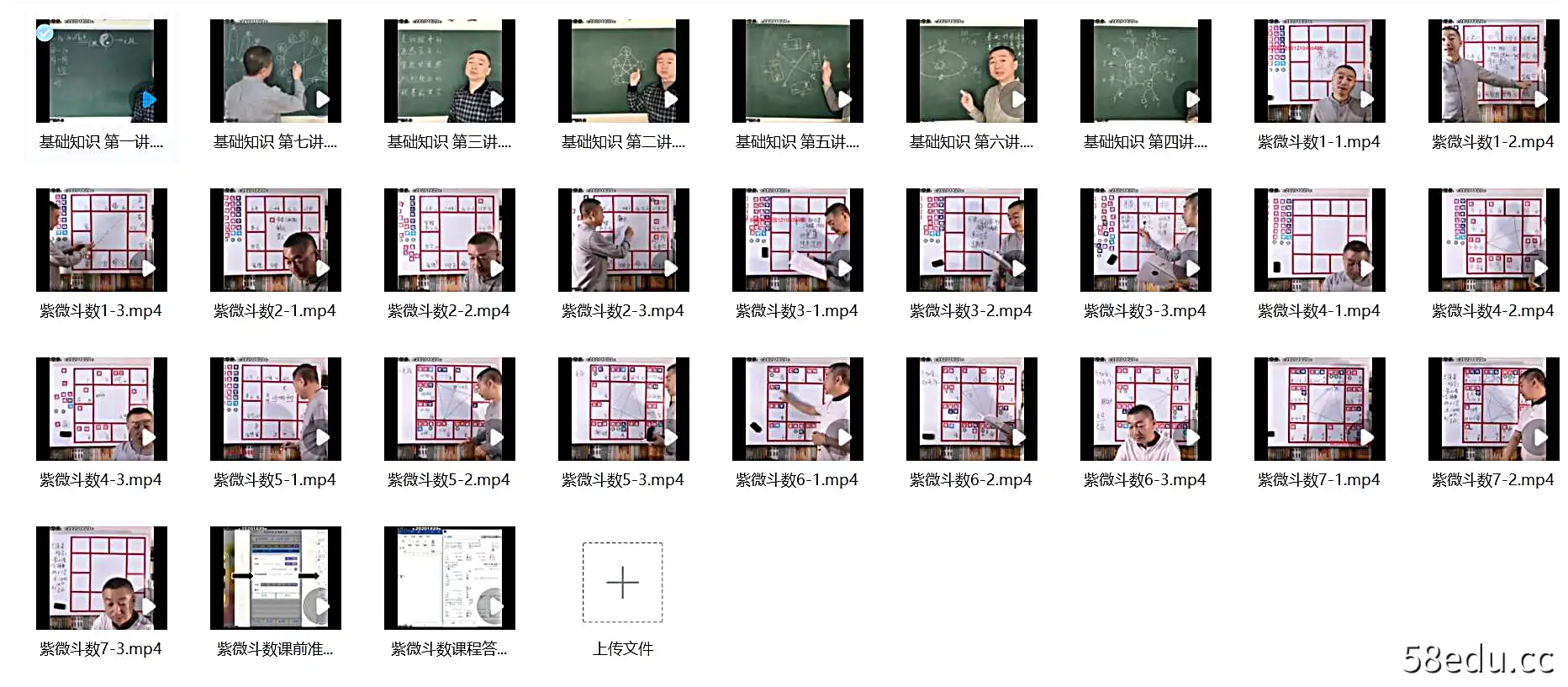 241 彭心融 紫微斗数课程 30集-不可思议资源网