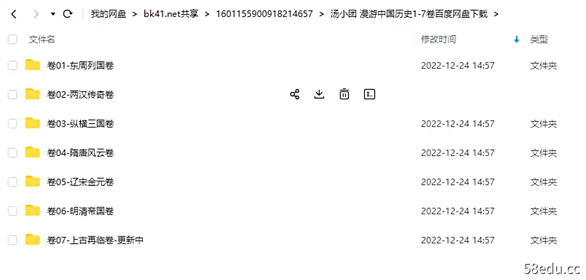 图片[2]-汤小团 漫游中国历史1-7卷1352集|百度云网盘-不可思议资源网
