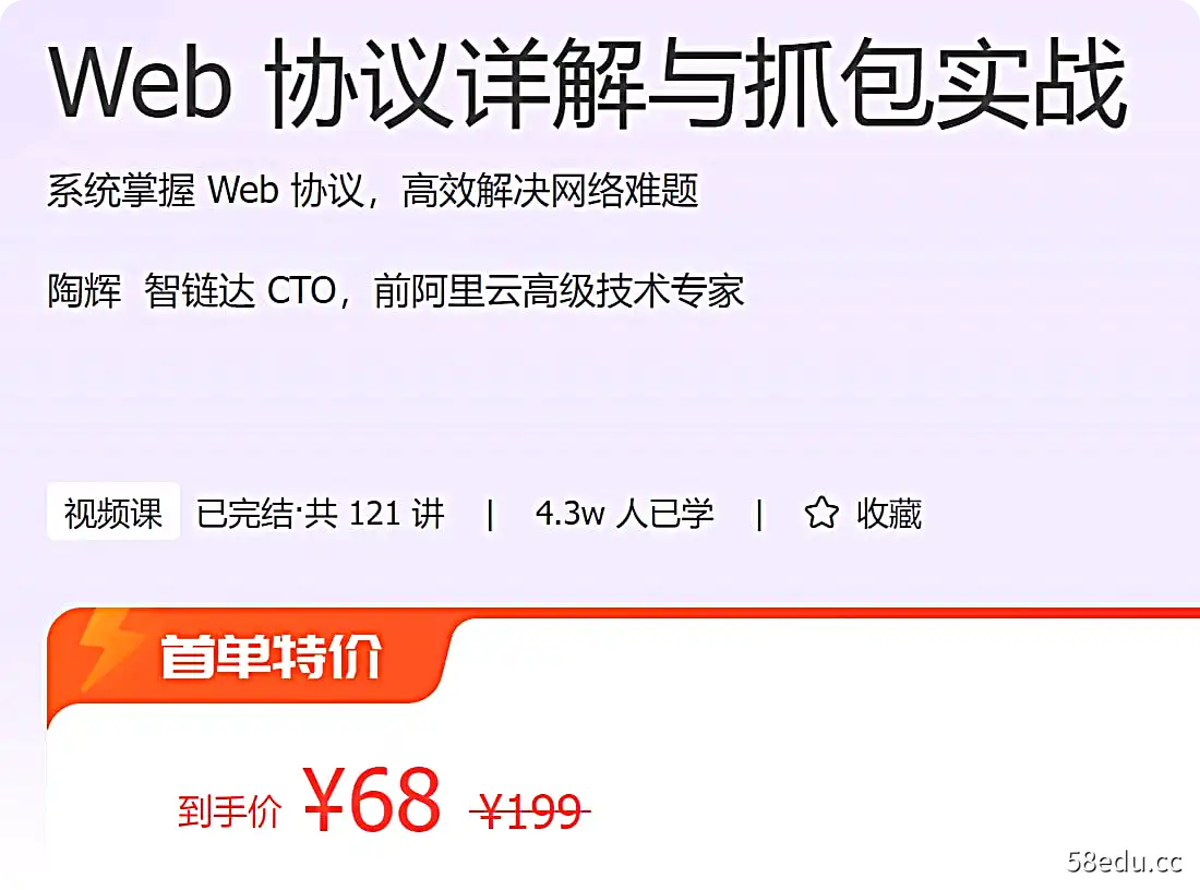 Web 协议详解与抓包实战-不可思议资源网