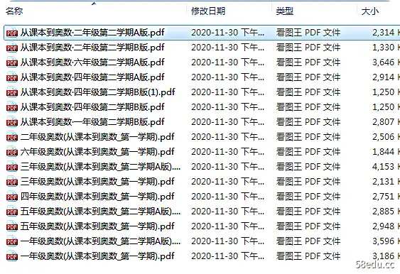 从课本到奥数小学全套教材PDF版高清可打印|百度网盘下载-不可思议资源网