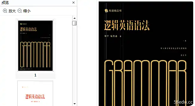 图片[7]-《逻辑英语语法》pdf钟平著完整版|百度网盘下载-不可思议资源网