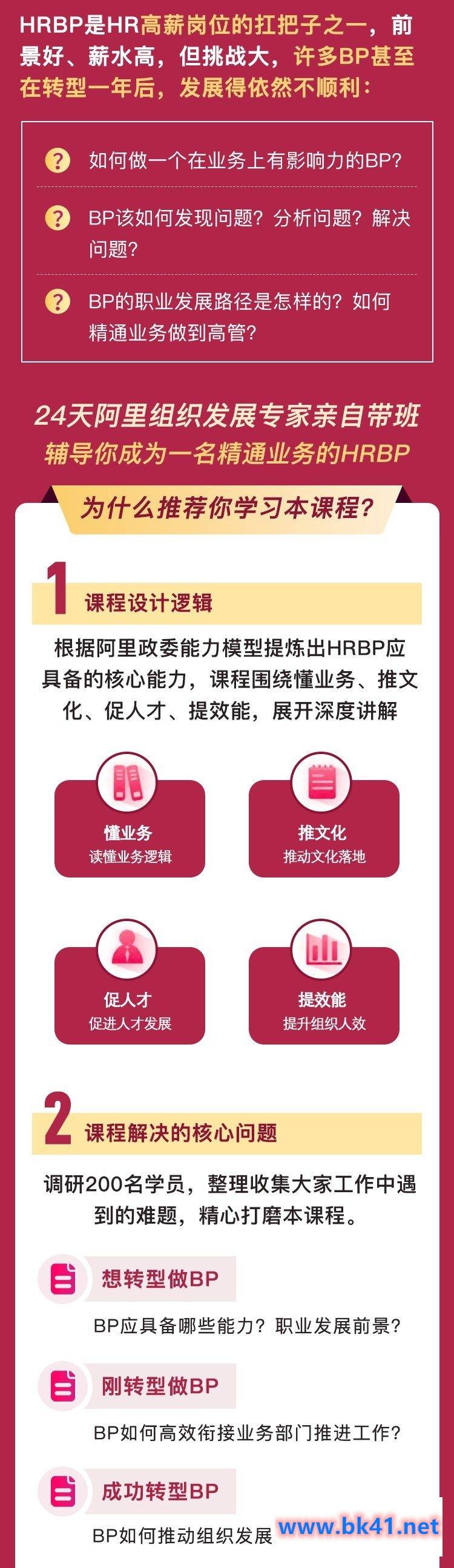 张琳《24天阿里HRBP训练营》第十四期 人资学堂口碑课程全新升级-不可思议资源网