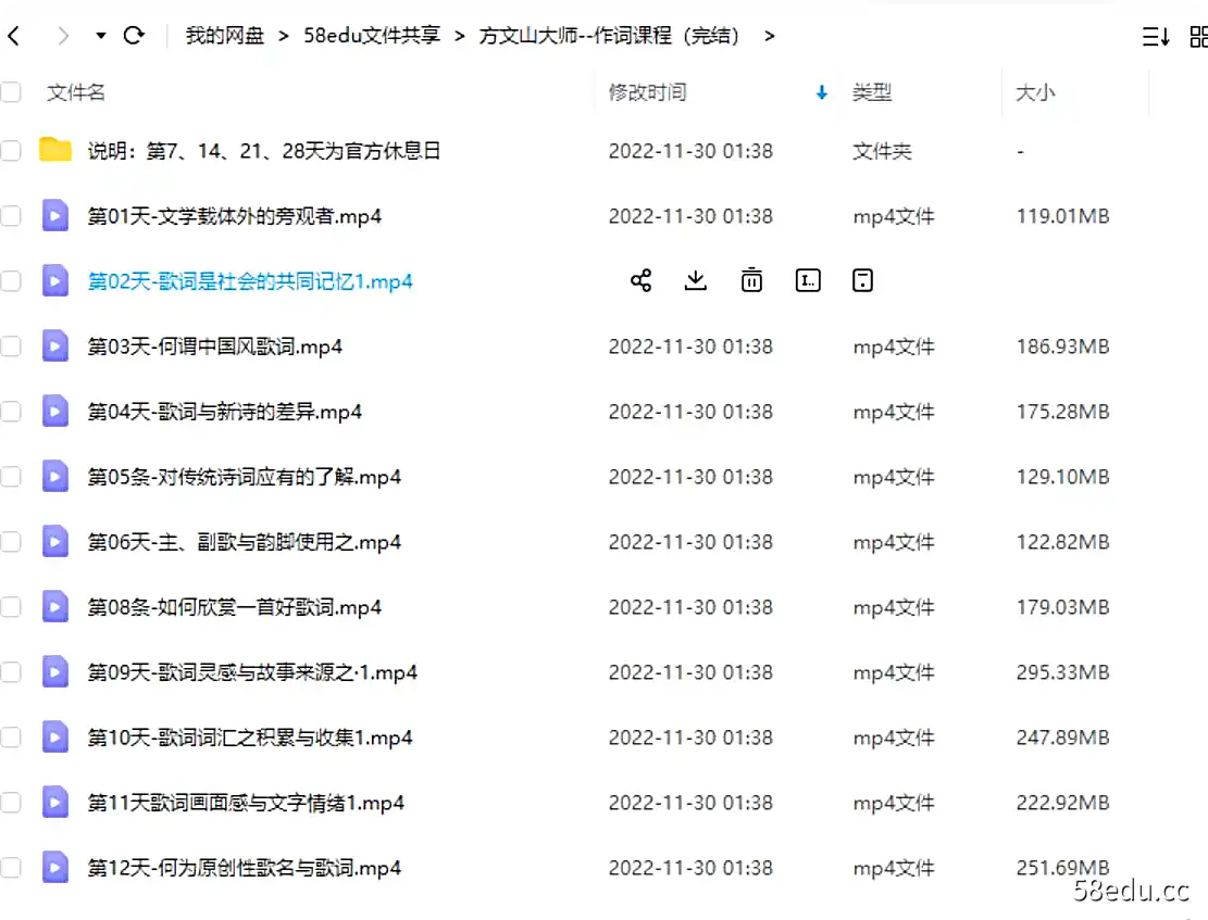图片[2]-方文山大师《作词课程歌词创作》30天课程-不可思议资源网