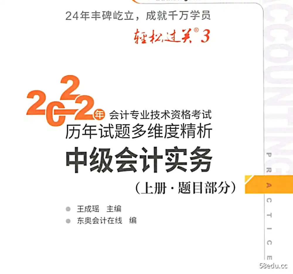 2022中级会计实务轻松过关一pdf上下两册高清PDF版|百度网盘下载-不可思议资源网