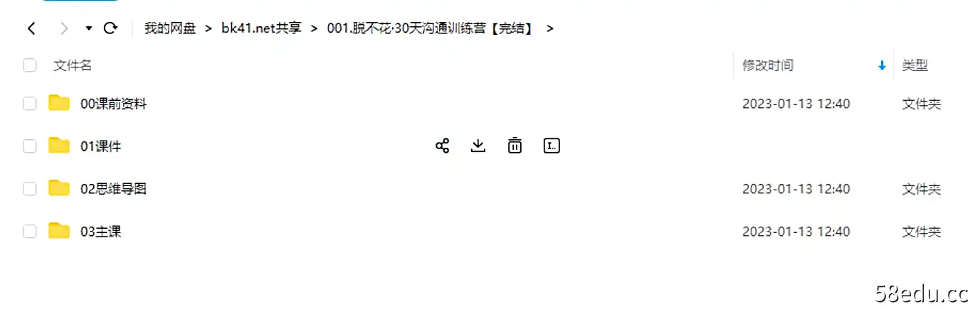 图片[3]-脱不花·30天沟通训练营全套课程及资料【完结】-不可思议资源网