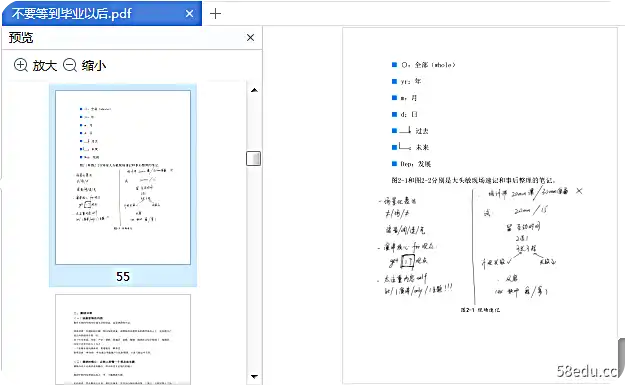 图片[3]-不要等到毕业以后升级版电子书高清完整版|百度网盘下载-不可思议资源网