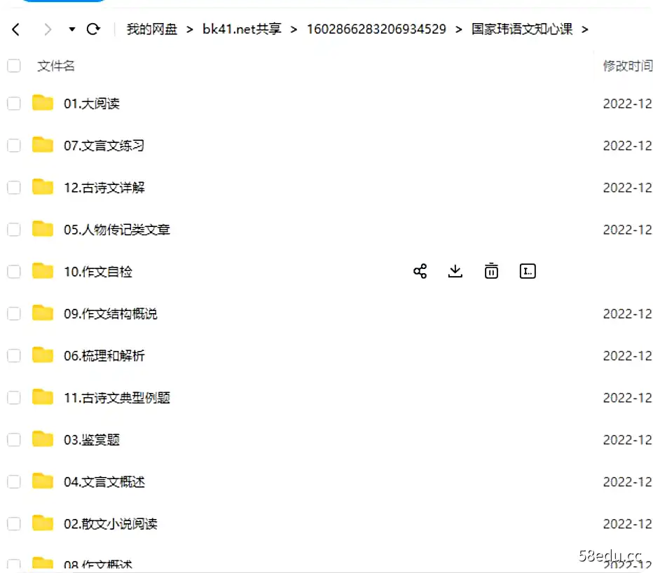 新东方在线(国家玮语文知心课)|百度云网盘-不可思议资源网