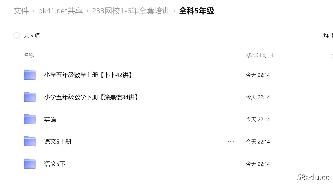 Image [3]-233网校 小学1-6年级全套（语数英）人教版培训视频教材合集-不可思议资源网