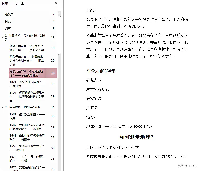 Image [4]-薛定谔的猫pdf电子书epub+mobi版|百度网盘下载-不可思议资源网