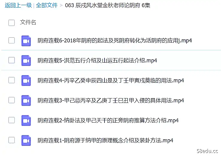 辰戌风水堂金秋老师论阴府视频课程-不可思议资源网