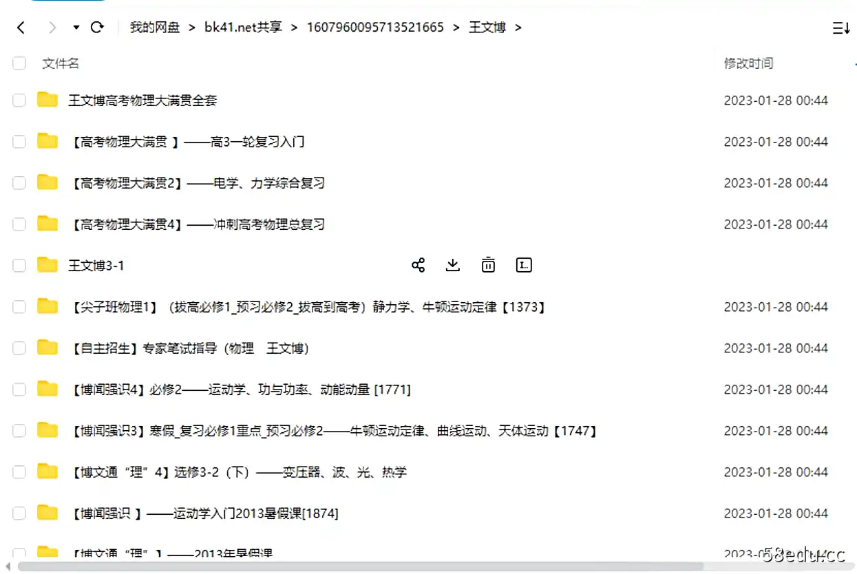 牛小悟智能名师随身学高中物理老师，书途教育高考研究院物理教研室主任王文博高中物理全集，讲课，习题，解析|百度云网盘-不可思议资源网