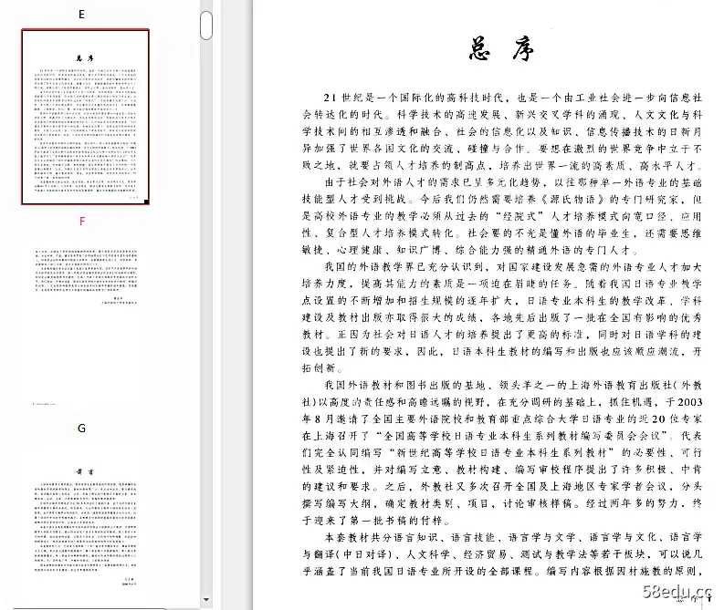 日语综合教程第六册pdf