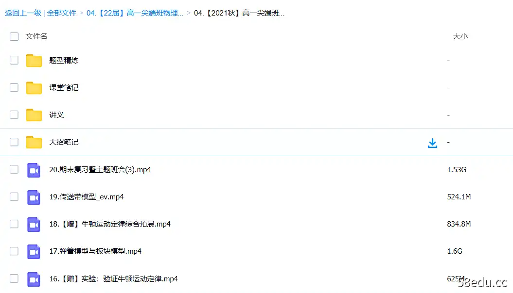 【2022届】作业帮2021何连伟高学校物理暑假前沿课直播网课(视频+讲义+课堂笔记+大招笔记)图解3